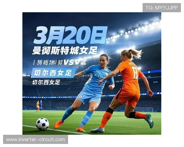 女足欧冠冠军预测：本赛季争冠格局与热门球队走势分析